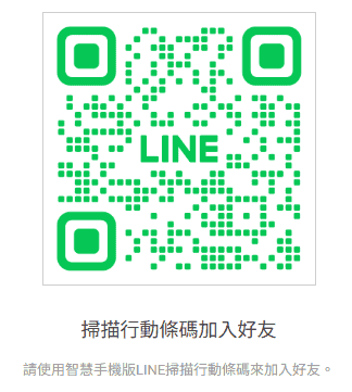 掃描行動條碼加入好友